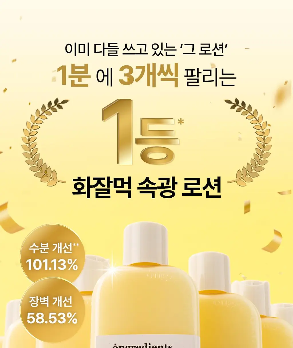 [1등 속광로션/단독기획] 온그리디언츠 스킨 베리어 카밍 로션 이엑스 220ml 기획 (+80ml) 상세페이지 2